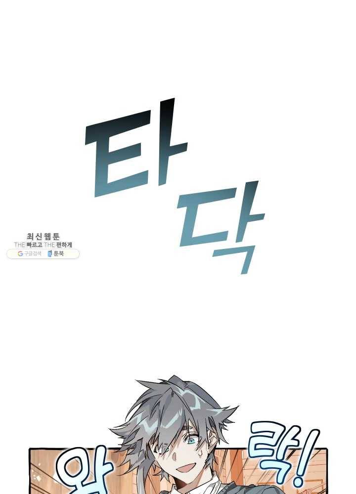 백작가의 망나니가 되었다 50화 11