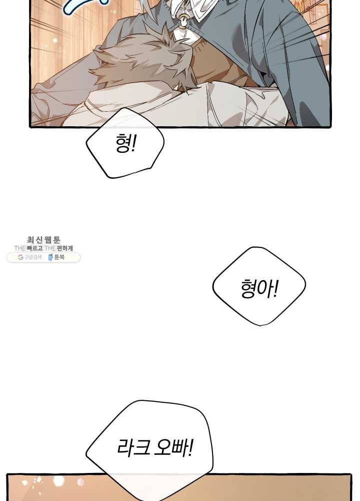 백작가의 망나니가 되었다 50화 12