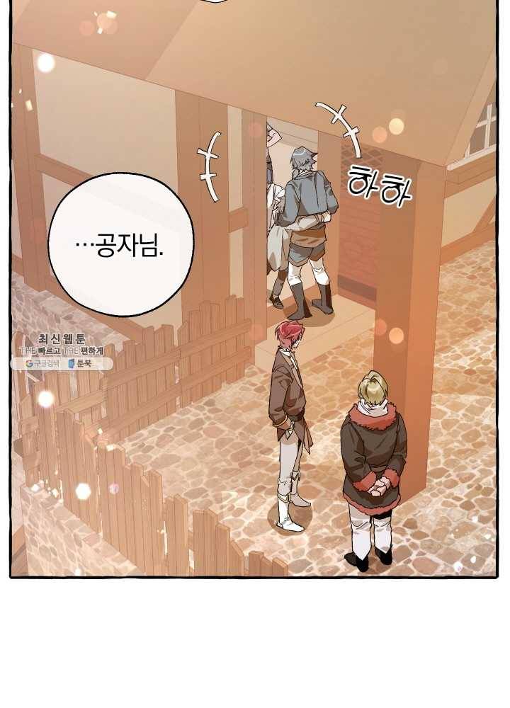 백작가의 망나니가 되었다 50화 13