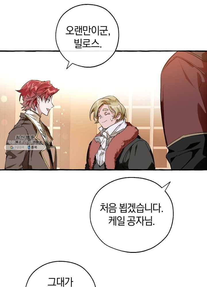 백작가의 망나니가 되었다 50화 14