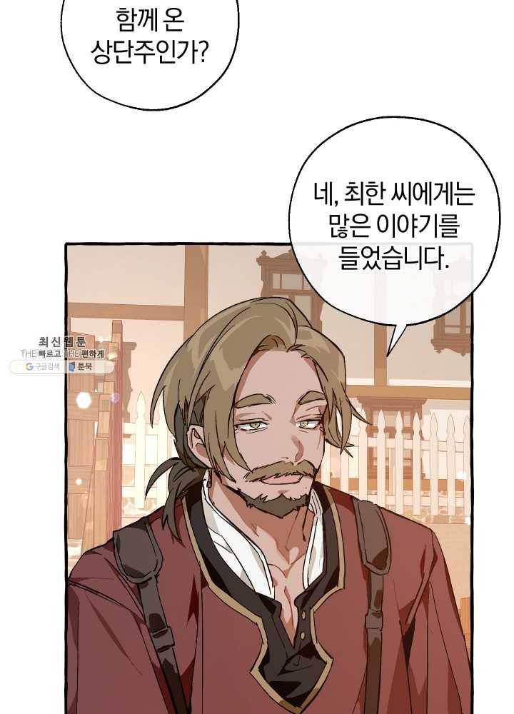 백작가의 망나니가 되었다 50화 15