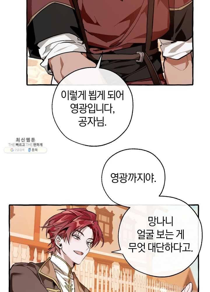 백작가의 망나니가 되었다 50화 16