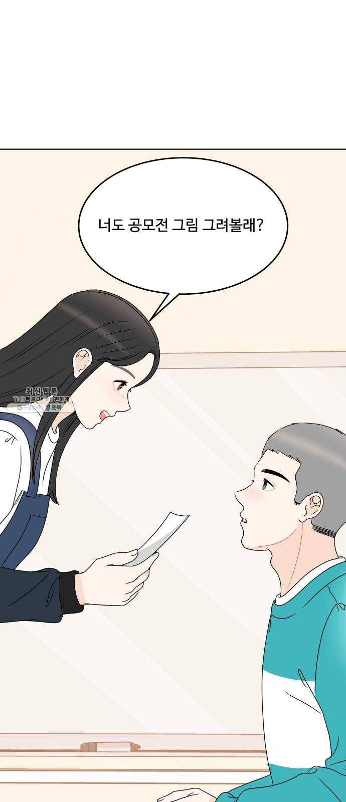 걸어서 30분 181화 차이 1