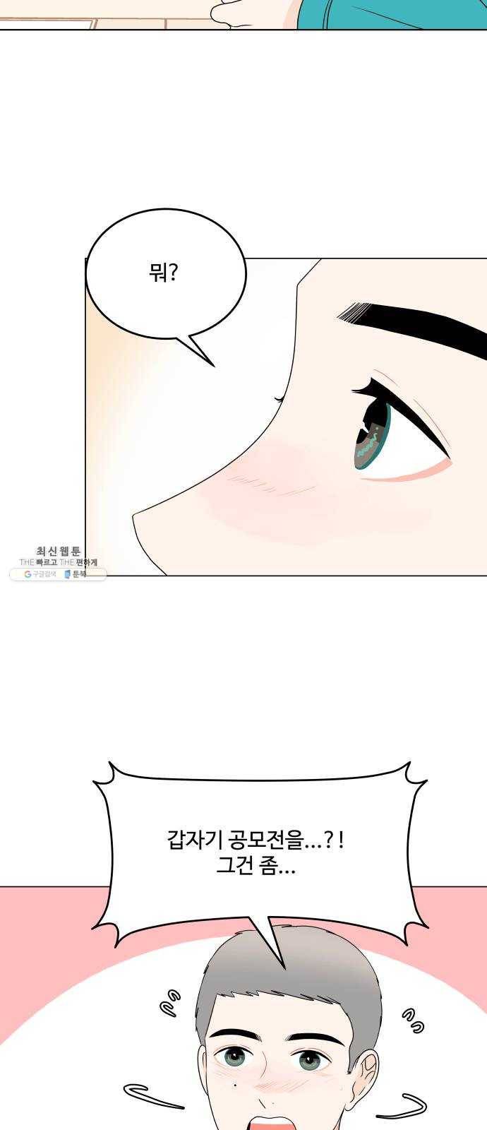 걸어서 30분 181화 차이 2