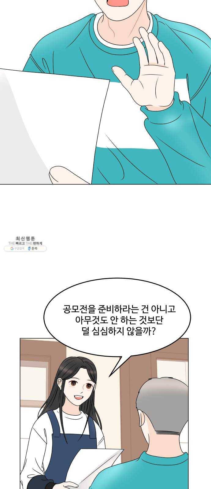 걸어서 30분 181화 차이 3