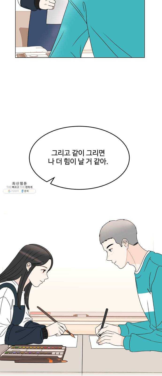 걸어서 30분 181화 차이 4