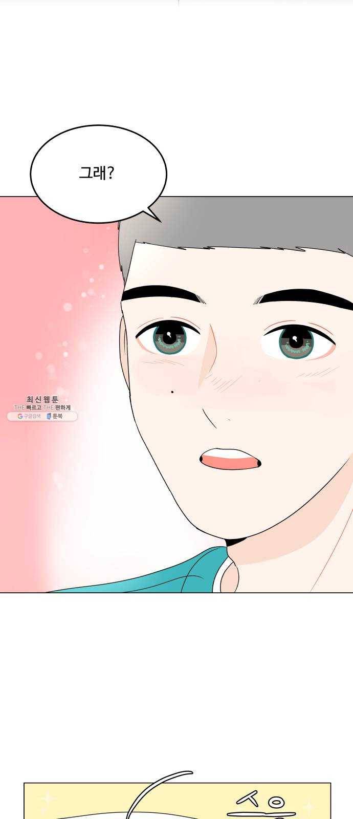 걸어서 30분 181화 차이 5