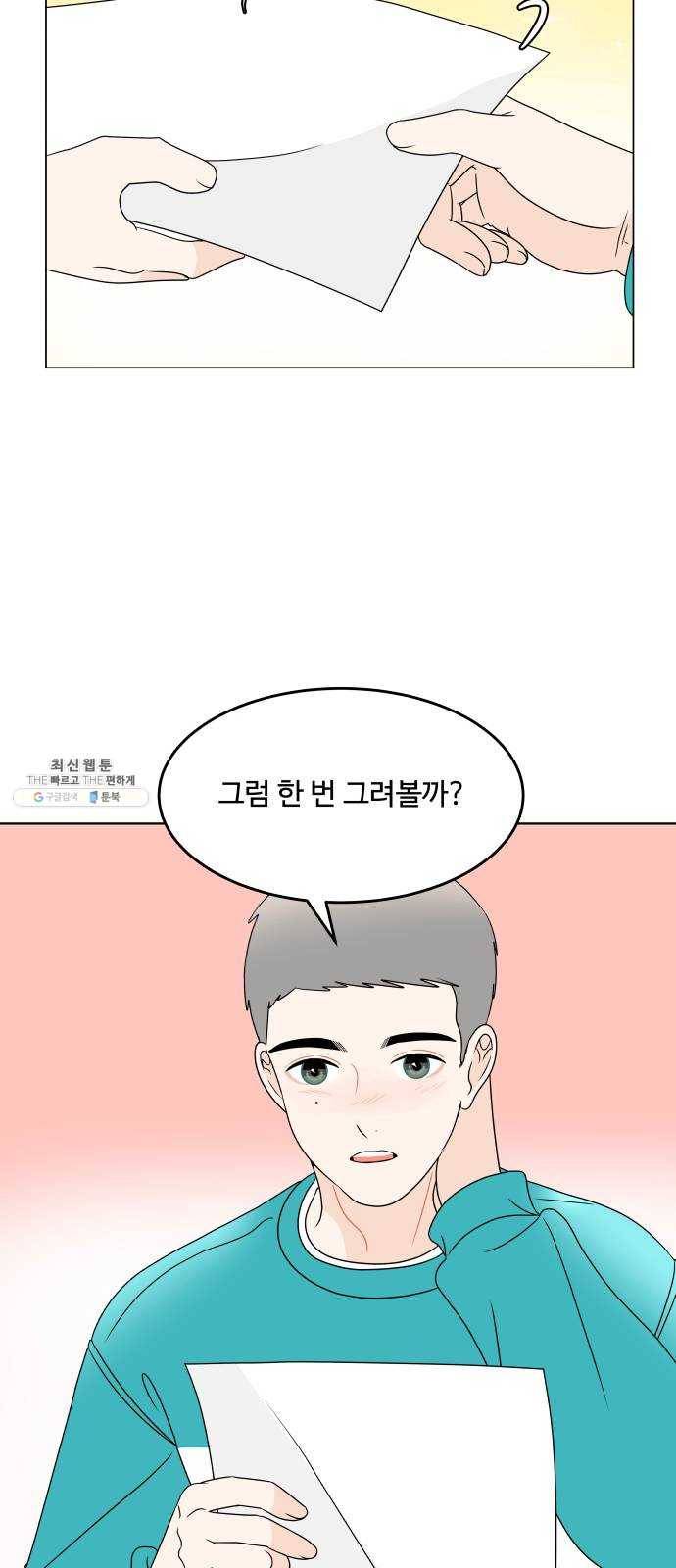 걸어서 30분 181화 차이 6