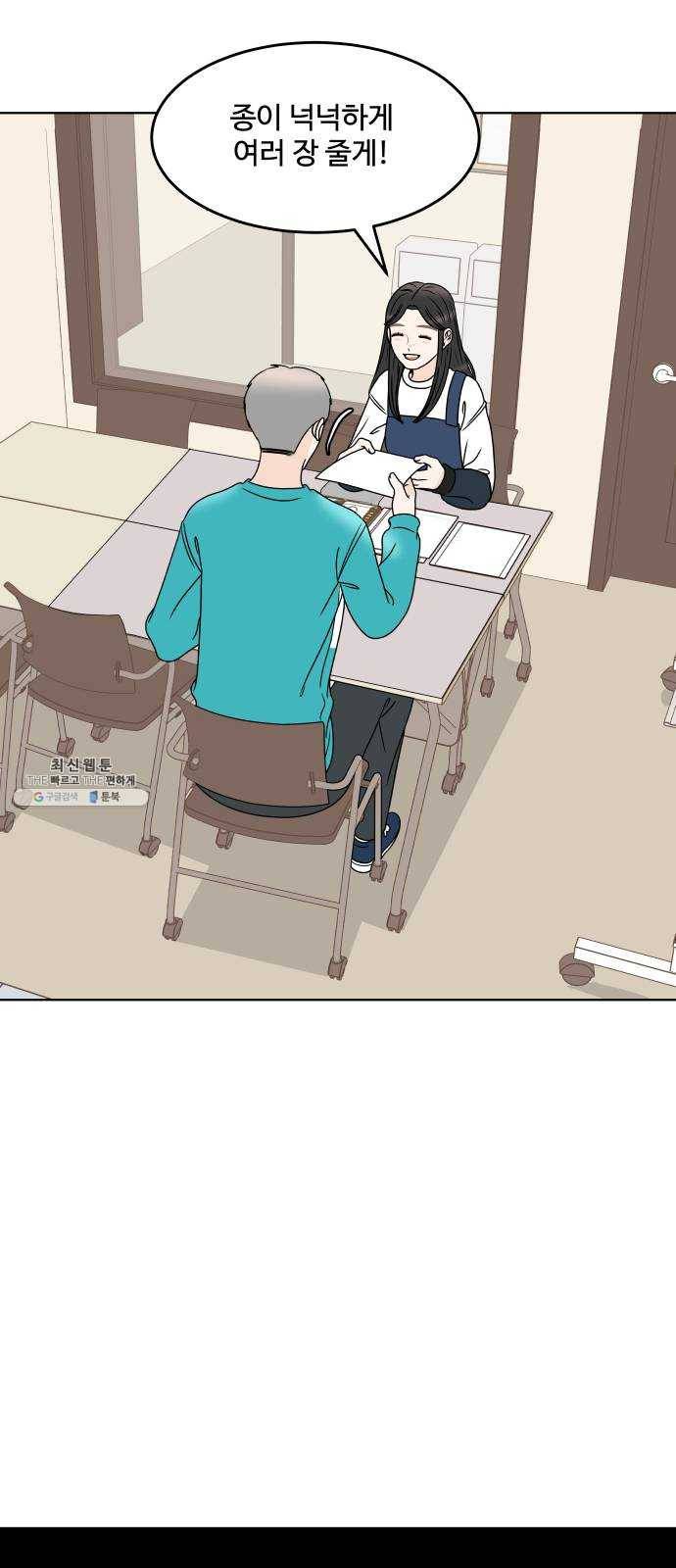 걸어서 30분 181화 차이 8