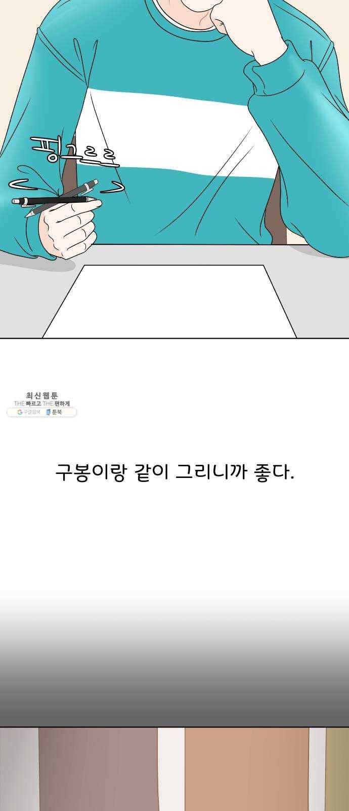 걸어서 30분 181화 차이 12