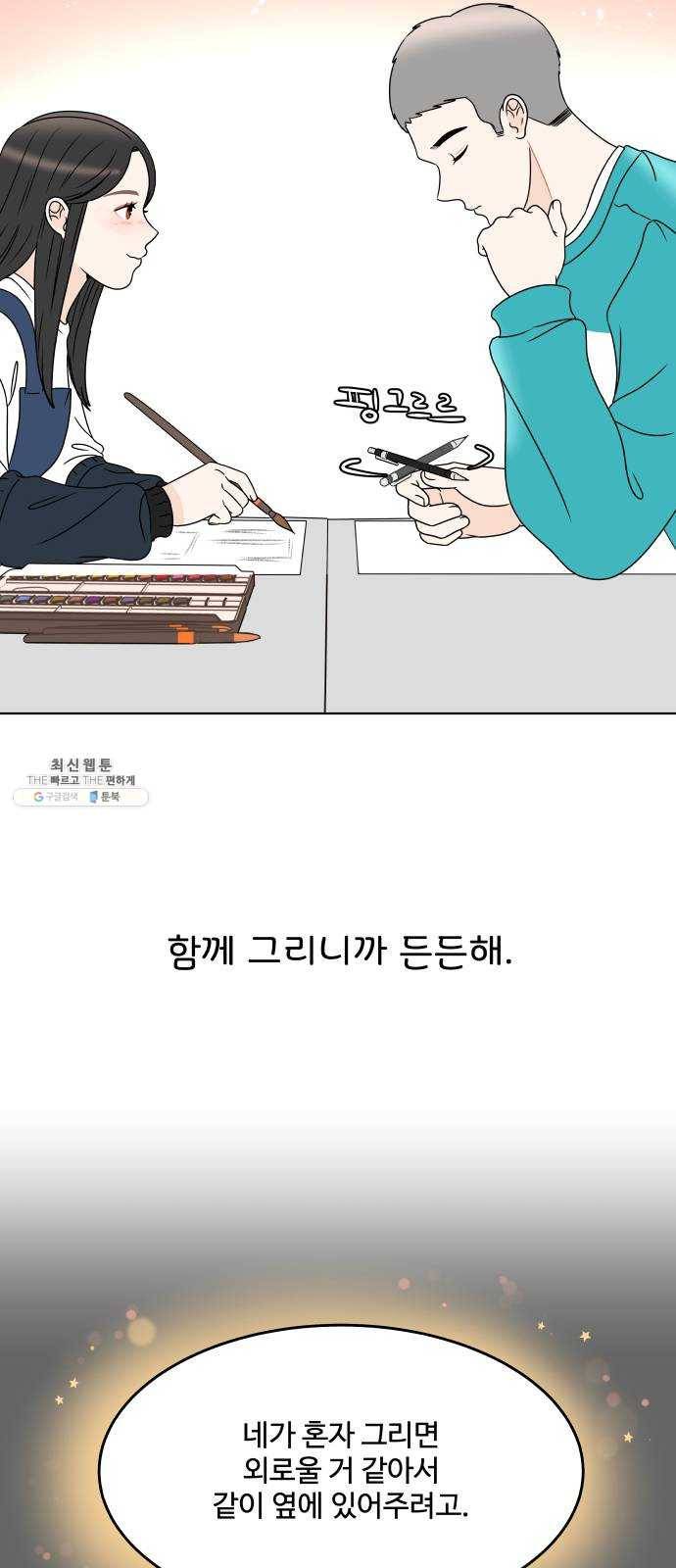 걸어서 30분 181화 차이 14