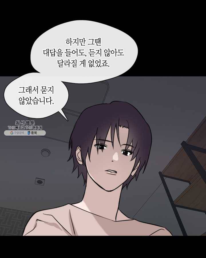 야만의 세계 30화 14