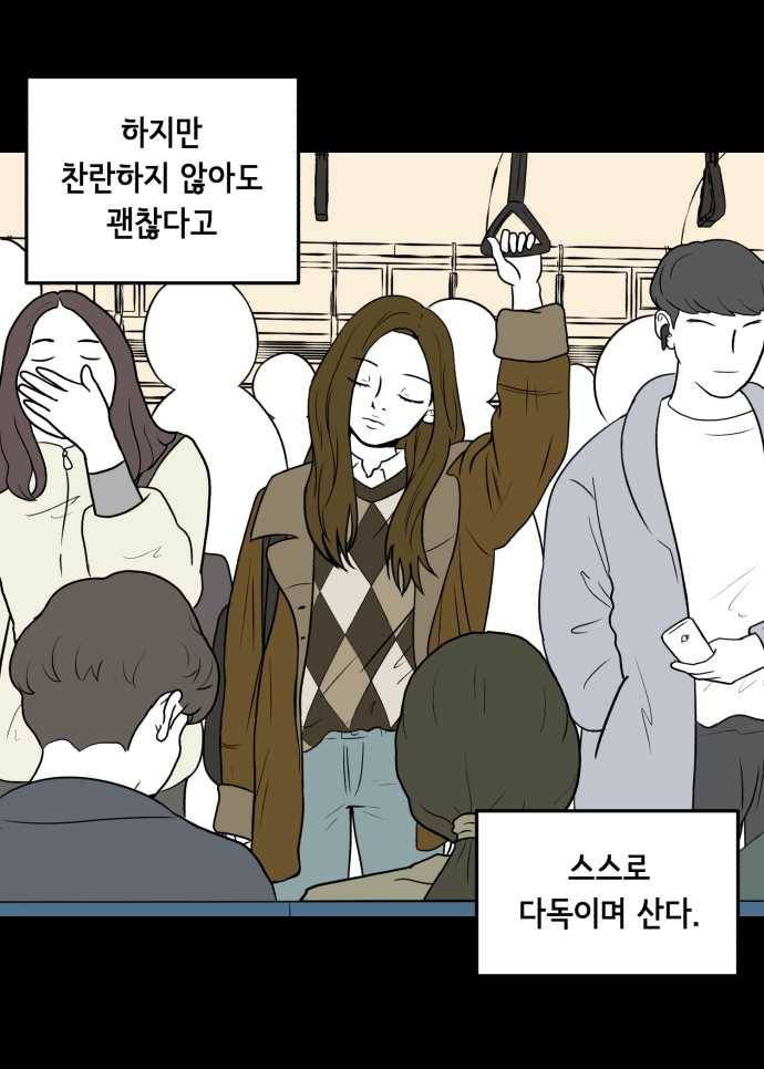 찬란하지 않아도 괜찮아, 새벽 01. 다시, 찬란 2