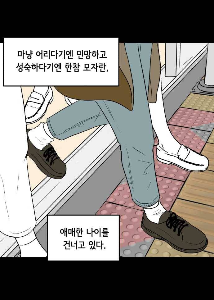 찬란하지 않아도 괜찮아, 새벽 01. 다시, 찬란 4