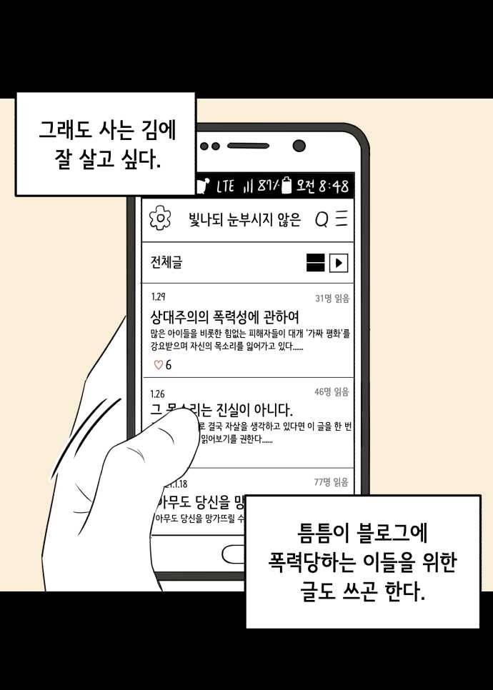 찬란하지 않아도 괜찮아, 새벽 01. 다시, 찬란 7