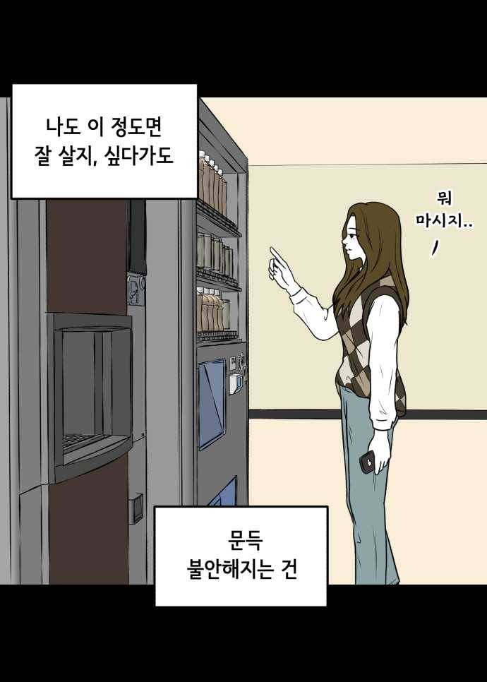 찬란하지 않아도 괜찮아, 새벽 01. 다시, 찬란 12