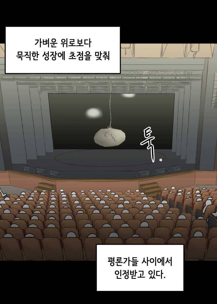 찬란하지 않아도 괜찮아, 새벽 01. 다시, 찬란 21