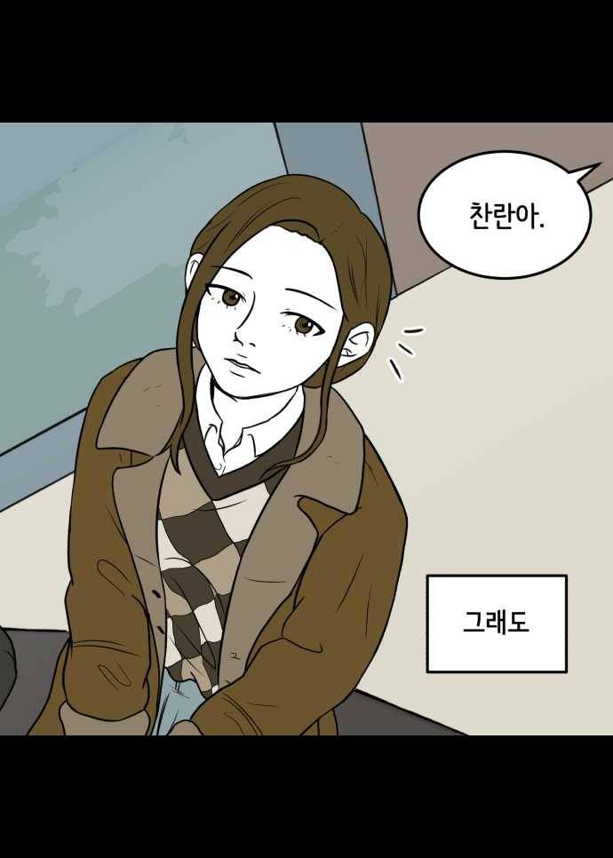 찬란하지 않아도 괜찮아, 새벽 01. 다시, 찬란 24