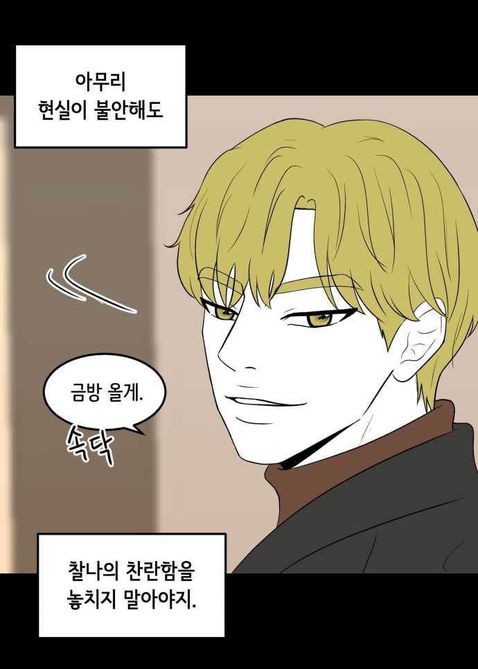 찬란하지 않아도 괜찮아, 새벽 01. 다시, 찬란 30