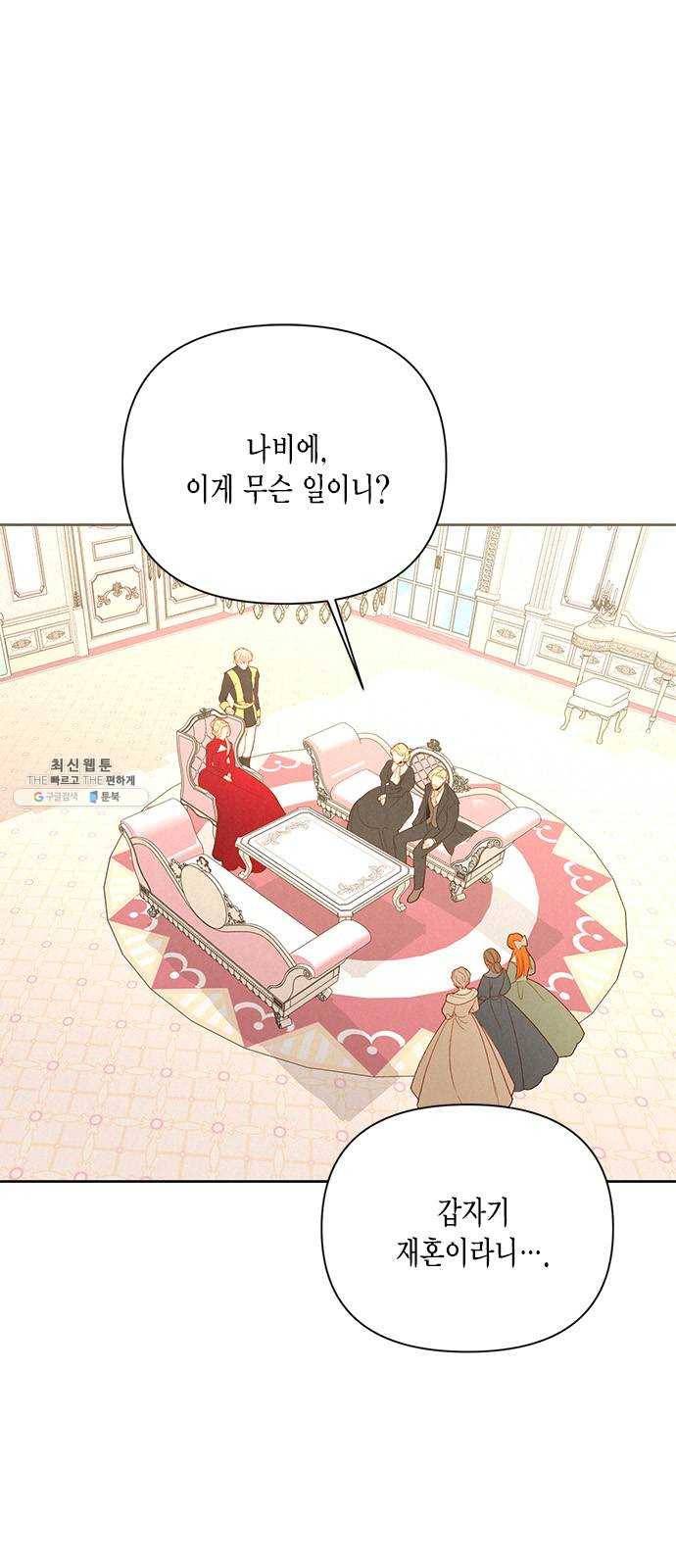 재혼 황후 81화 1