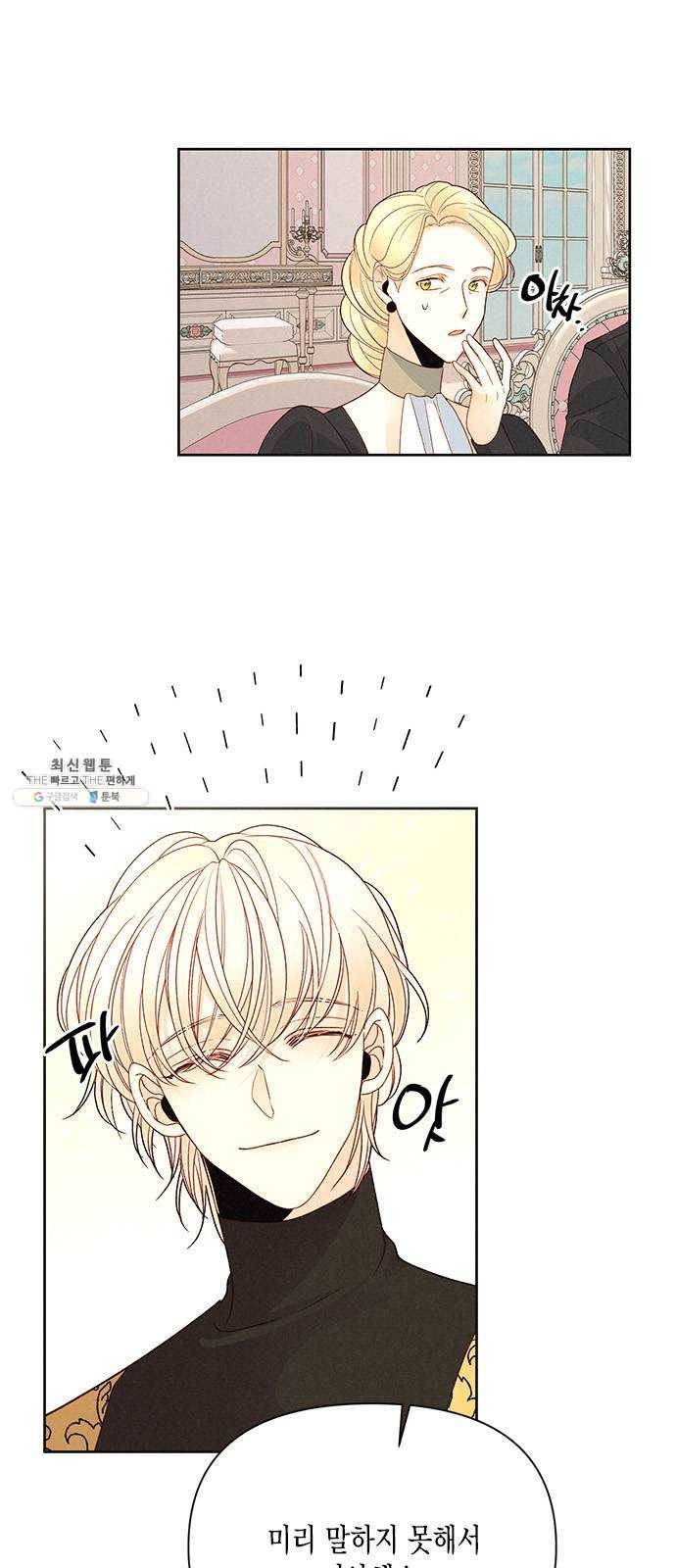 재혼 황후 81화 2