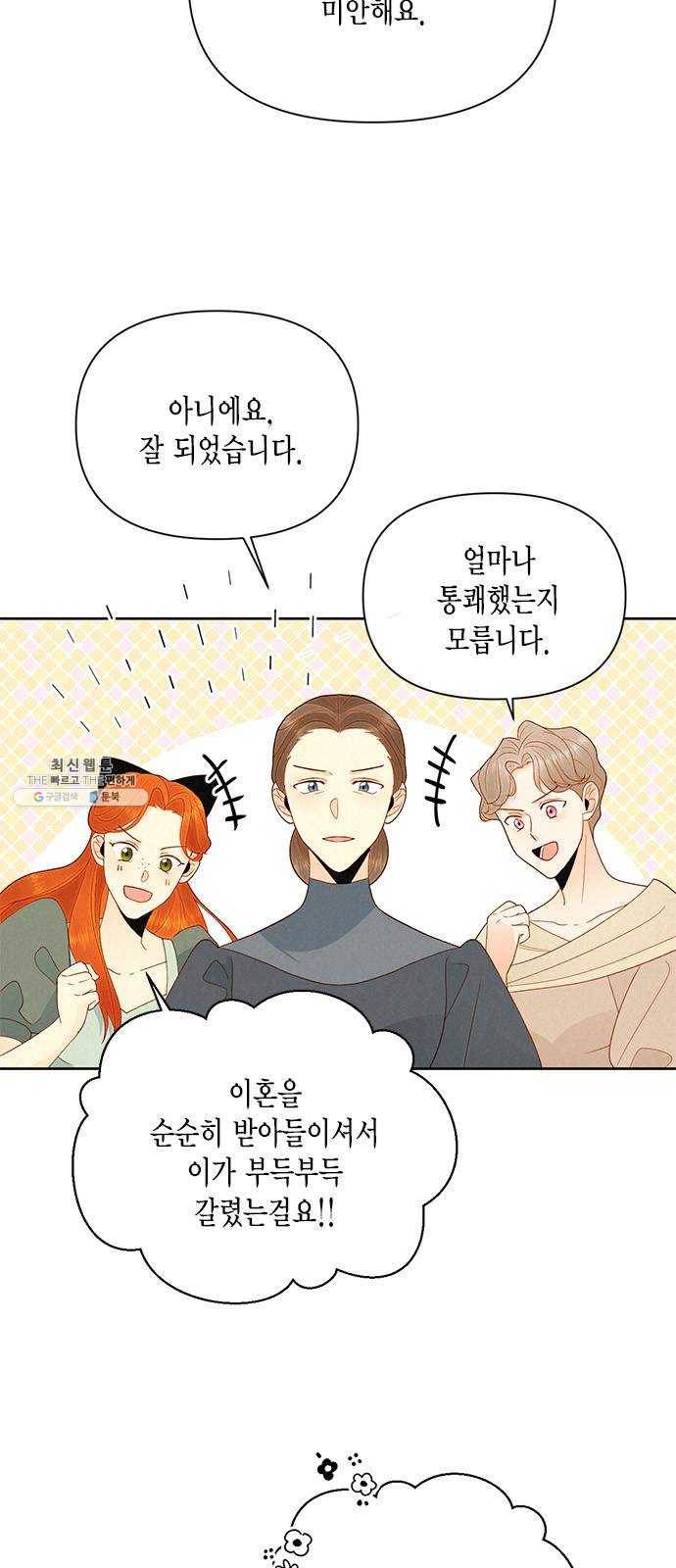 재혼 황후 81화 3
