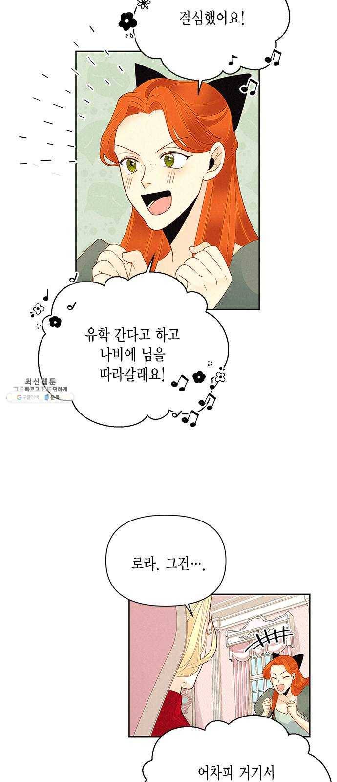 재혼 황후 81화 4