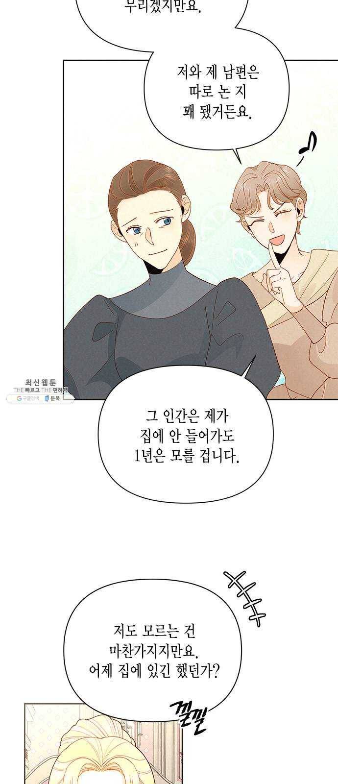 재혼 황후 81화 6