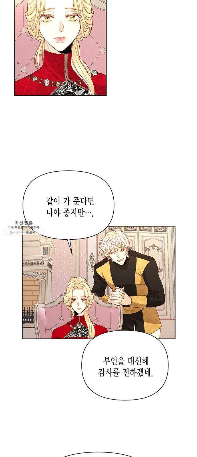 재혼 황후 81화 7
