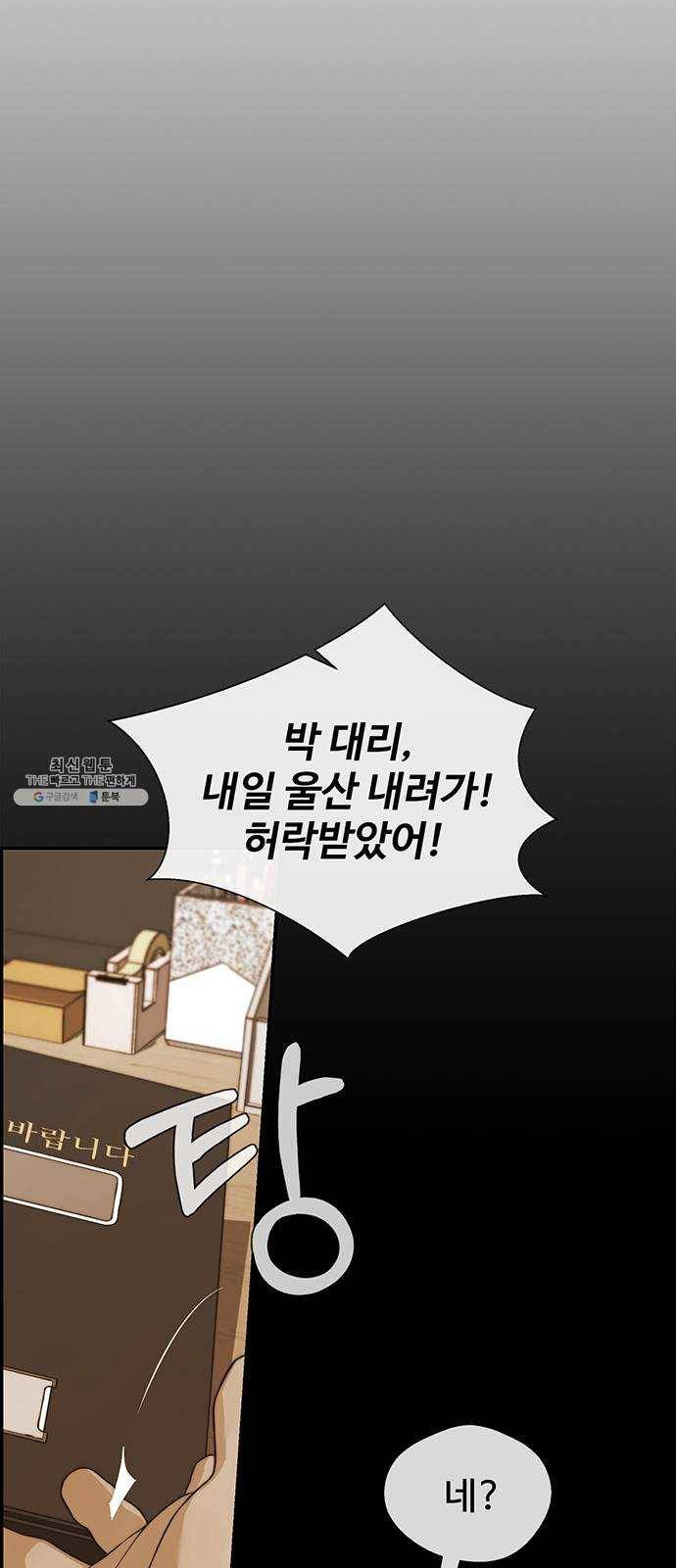 상남자(네이버) 43화 4