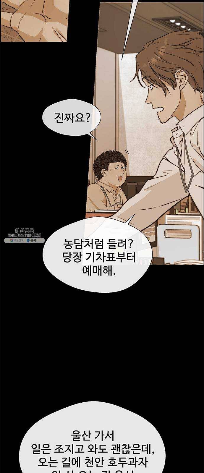 상남자(네이버) 43화 5