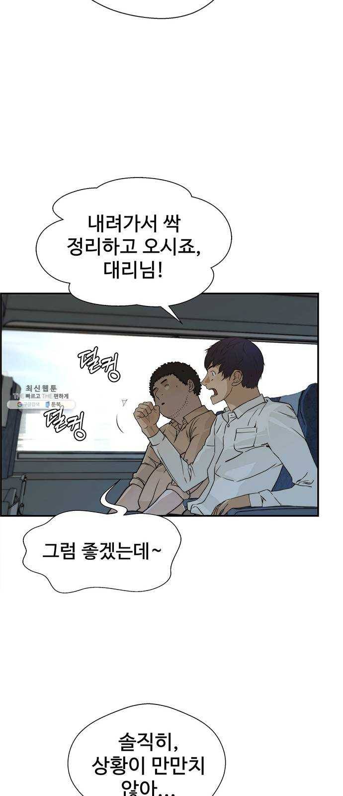 상남자(네이버) 43화 9