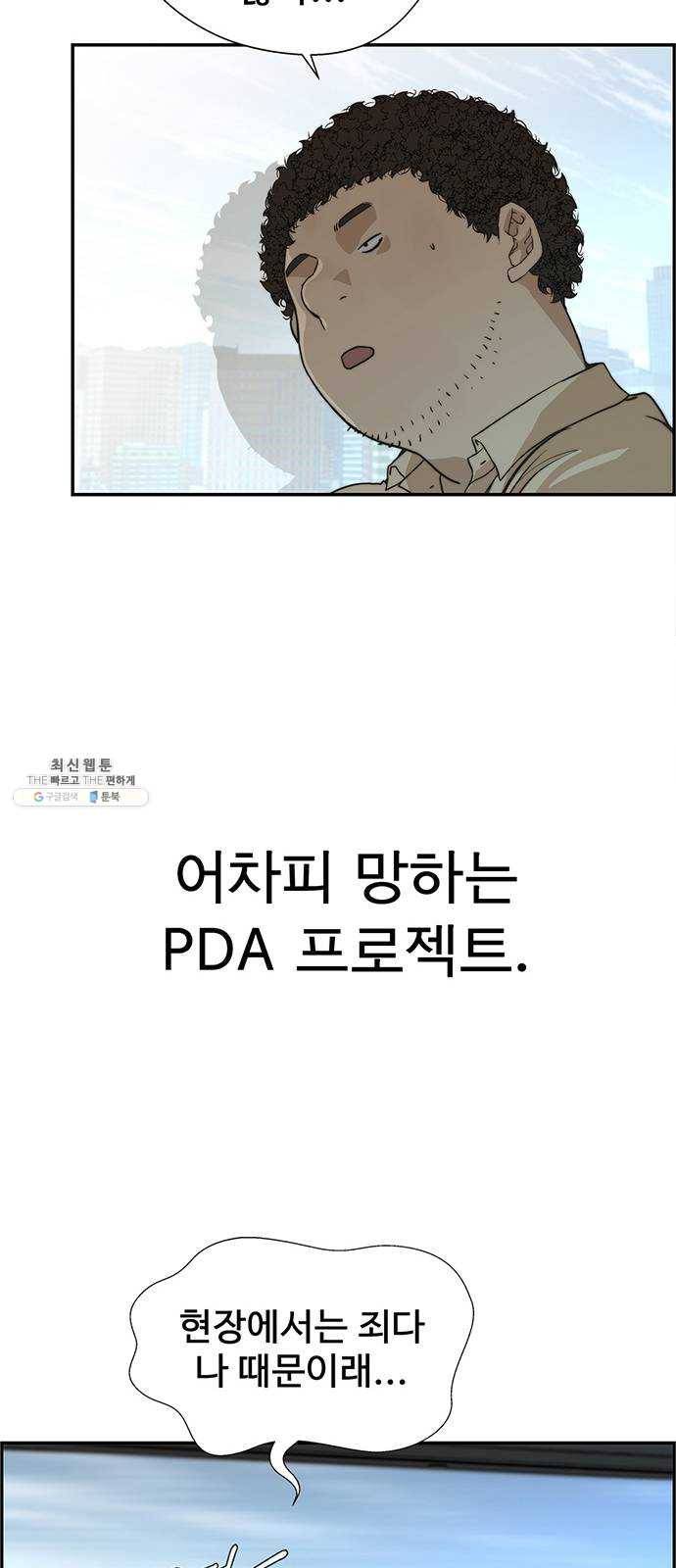 상남자(네이버) 43화 10