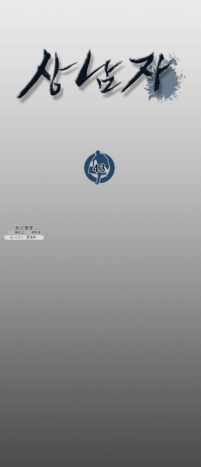 상남자(네이버) 43화 13