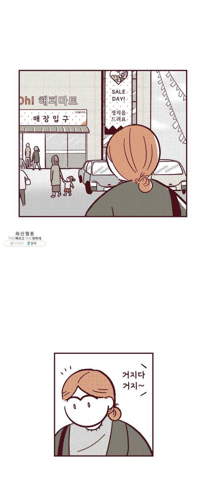도무지 그애는 23화 - 괜찮아, 그럴 수 있어 1