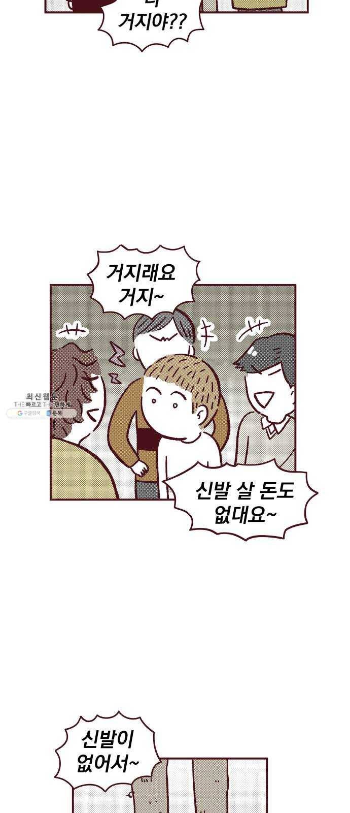 도무지 그애는 23화 - 괜찮아, 그럴 수 있어 3