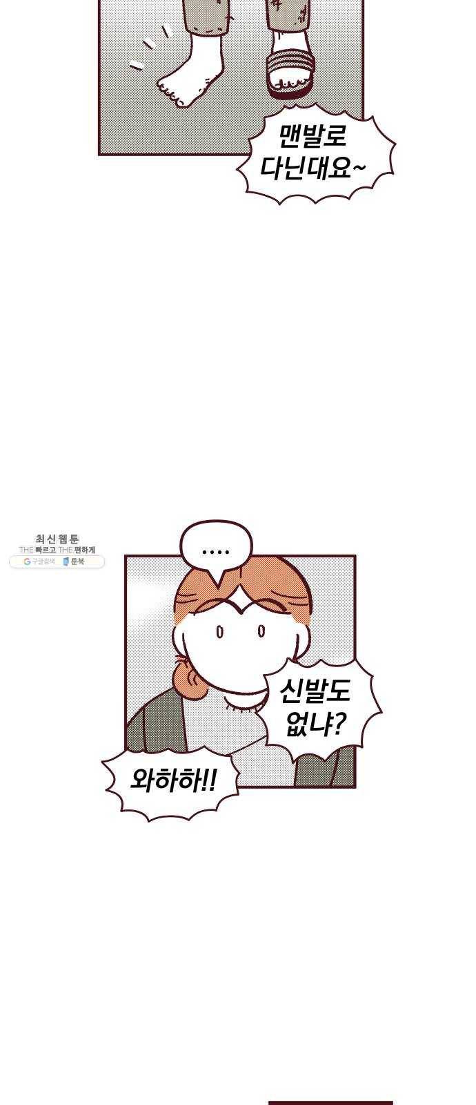 도무지 그애는 23화 - 괜찮아, 그럴 수 있어 4