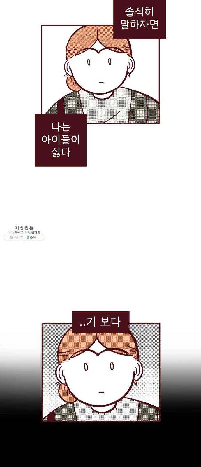 도무지 그애는 23화 - 괜찮아, 그럴 수 있어 5