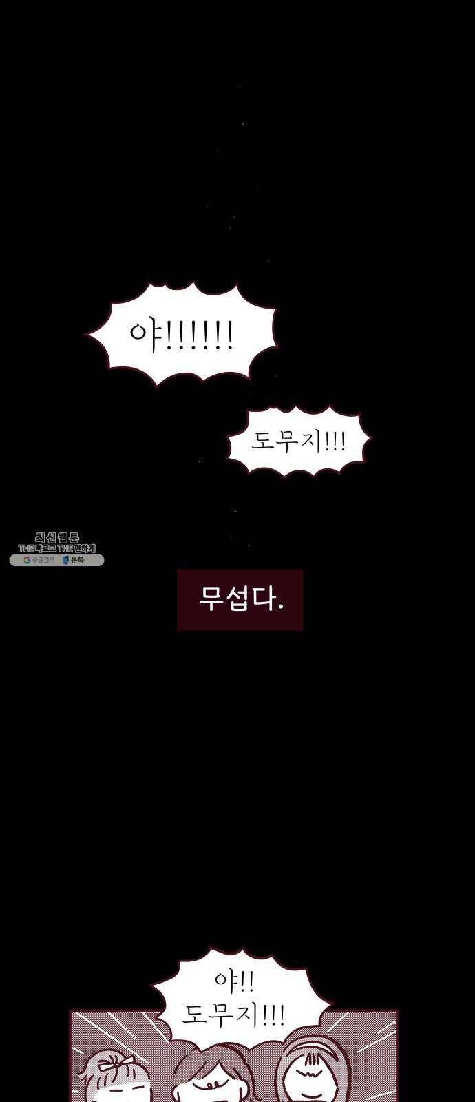 도무지 그애는 23화 - 괜찮아, 그럴 수 있어 6