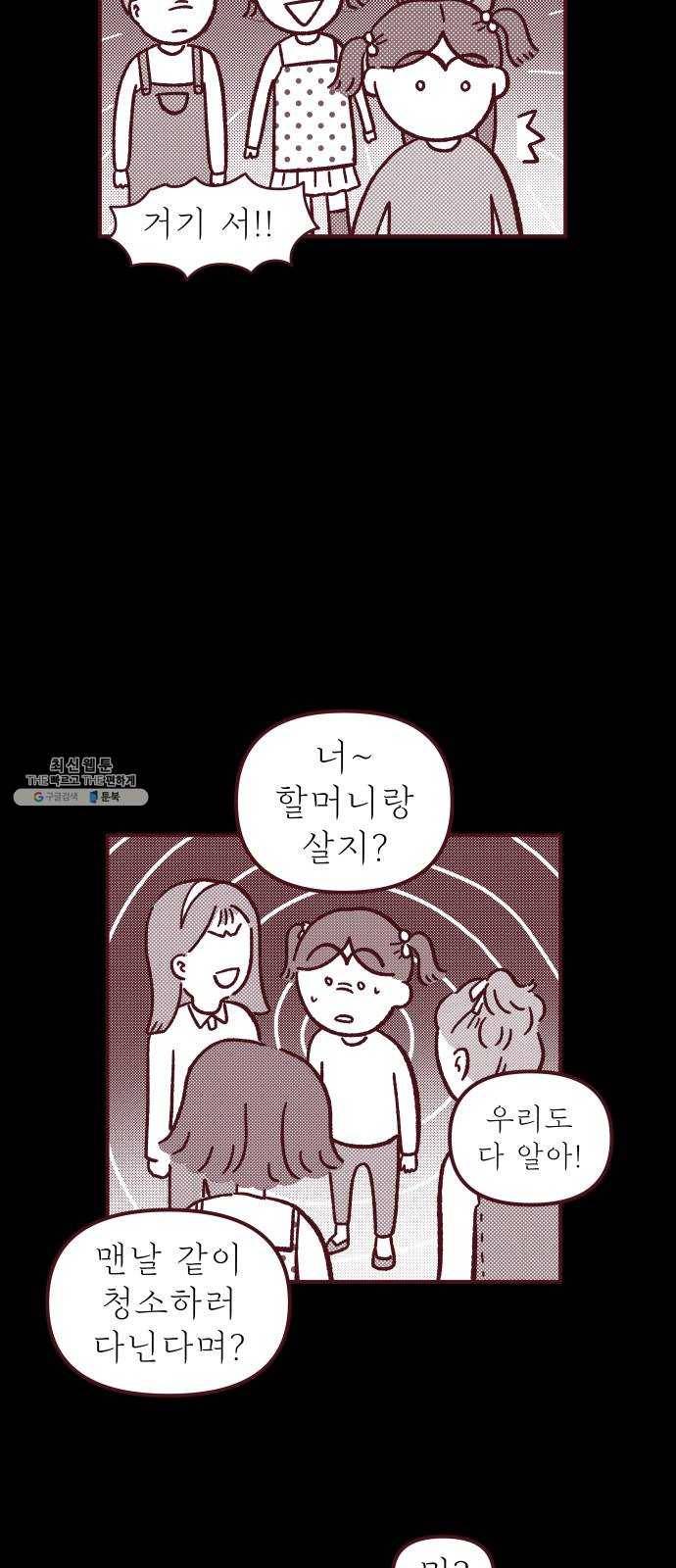 도무지 그애는 23화 - 괜찮아, 그럴 수 있어 7