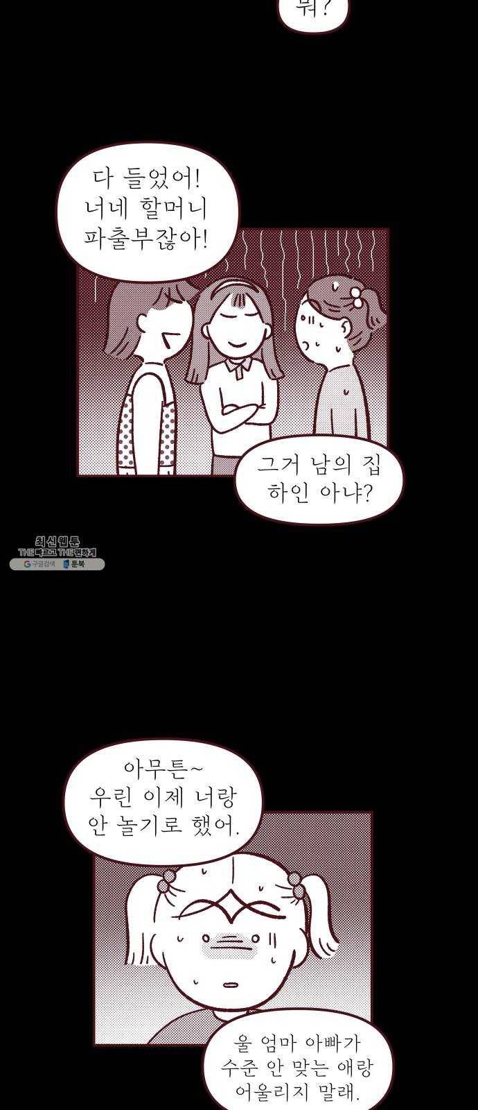 도무지 그애는 23화 - 괜찮아, 그럴 수 있어 8