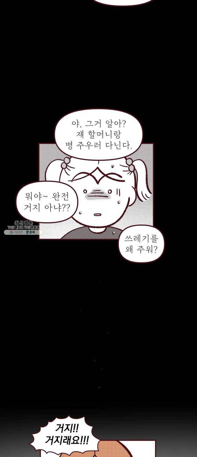 도무지 그애는 23화 - 괜찮아, 그럴 수 있어 9
