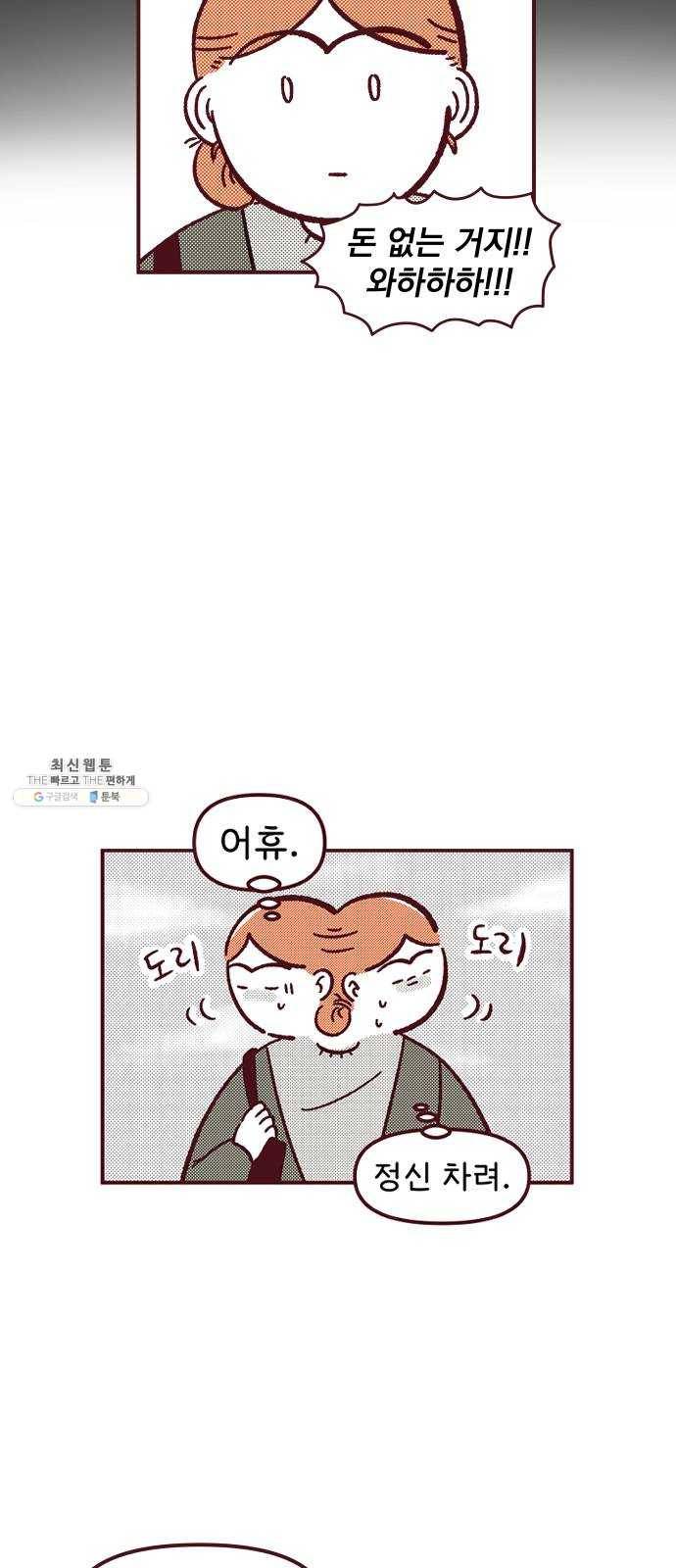 도무지 그애는 23화 - 괜찮아, 그럴 수 있어 10