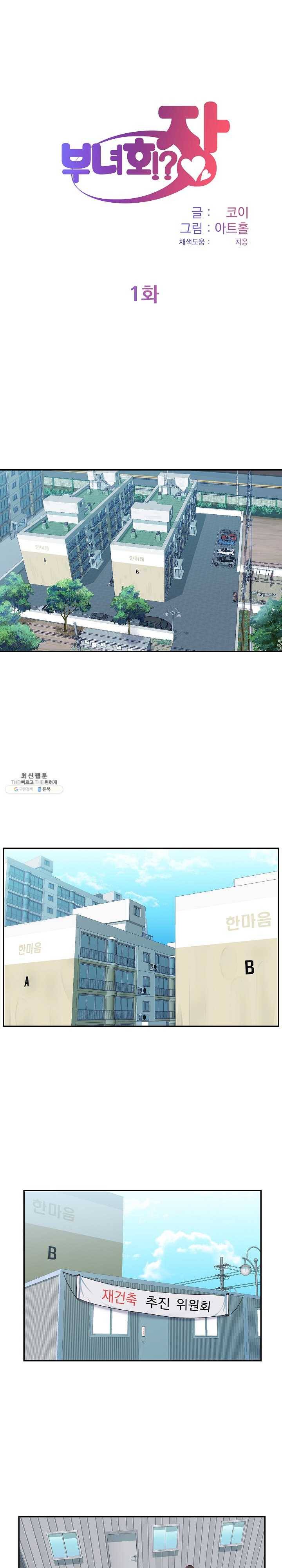 부녀회장 1화 젊은이 같은 아줌마의 몸매 1