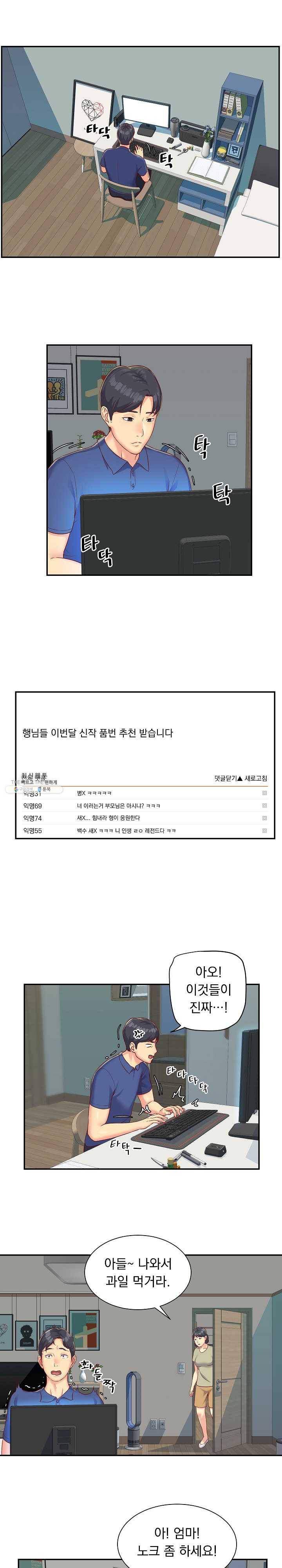 부녀회장 1화 젊은이 같은 아줌마의 몸매 3
