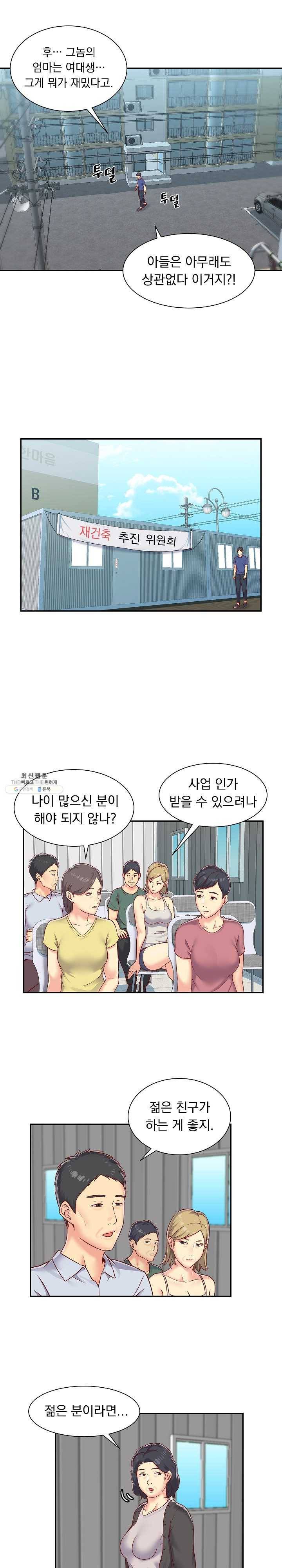 부녀회장 1화 젊은이 같은 아줌마의 몸매 5