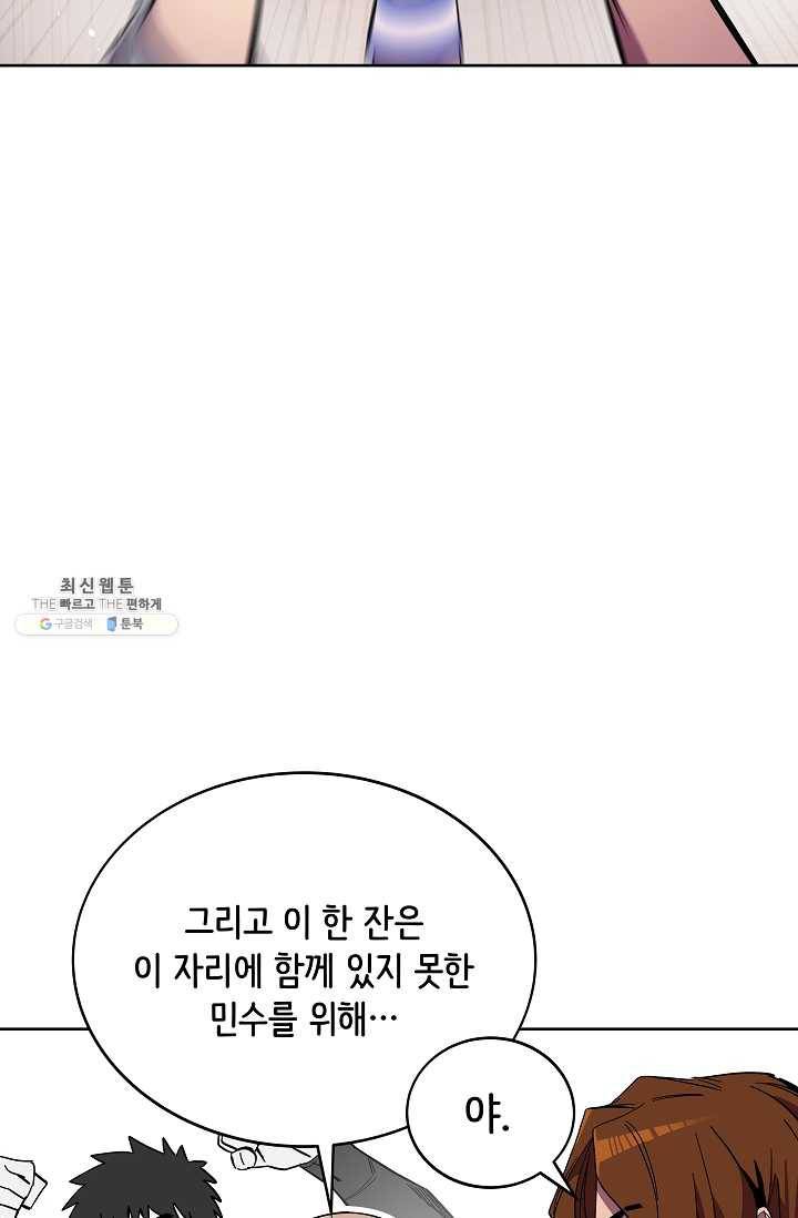 스트레서 97화 10
