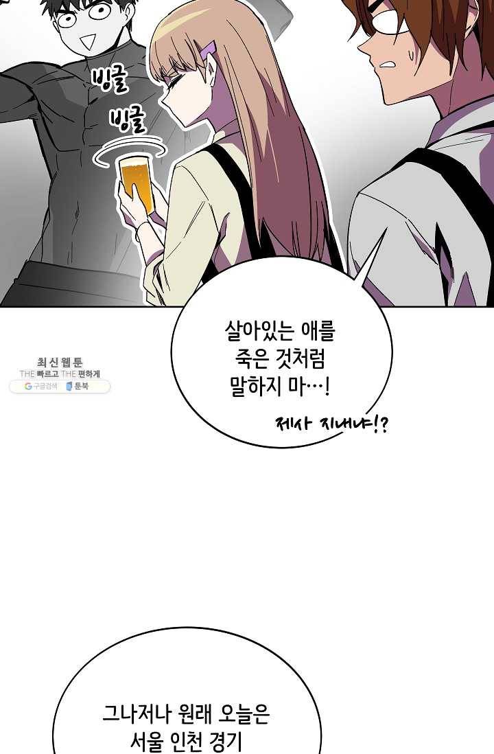스트레서 97화 11