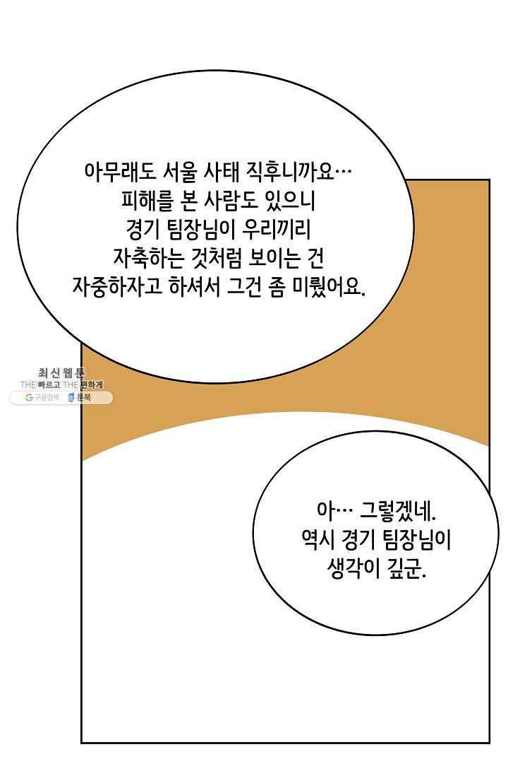 스트레서 97화 13