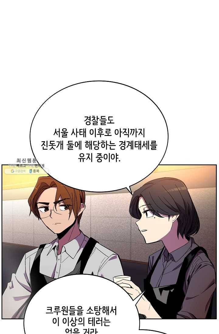 스트레서 97화 14